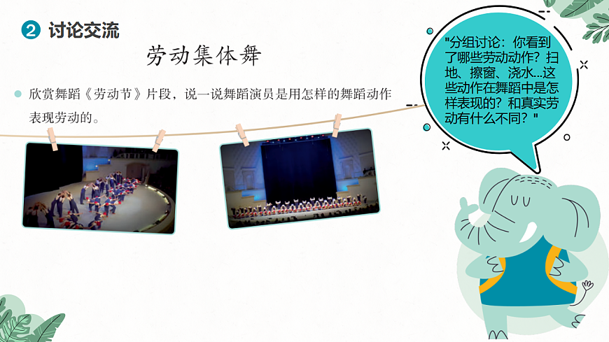 《劳动集体舞》课件第8页