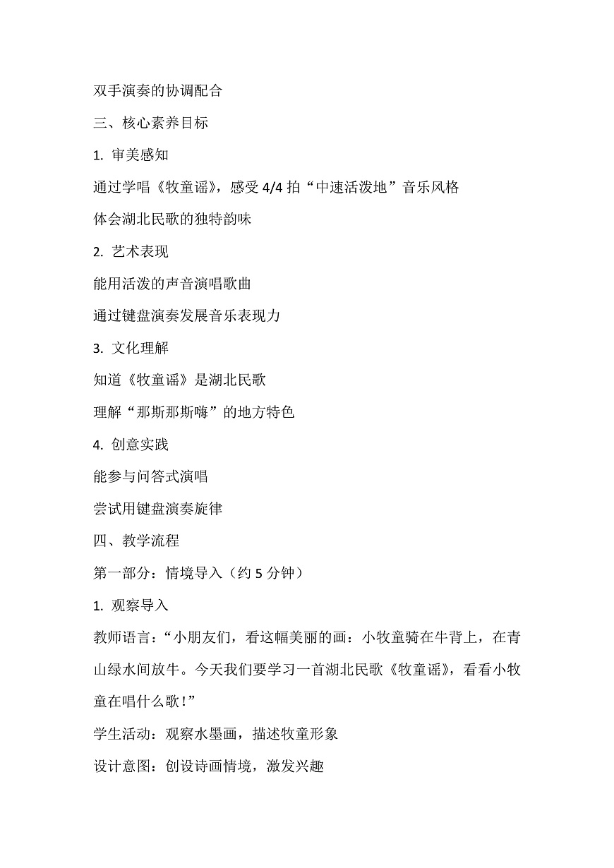 《牧童谣》教案第3页