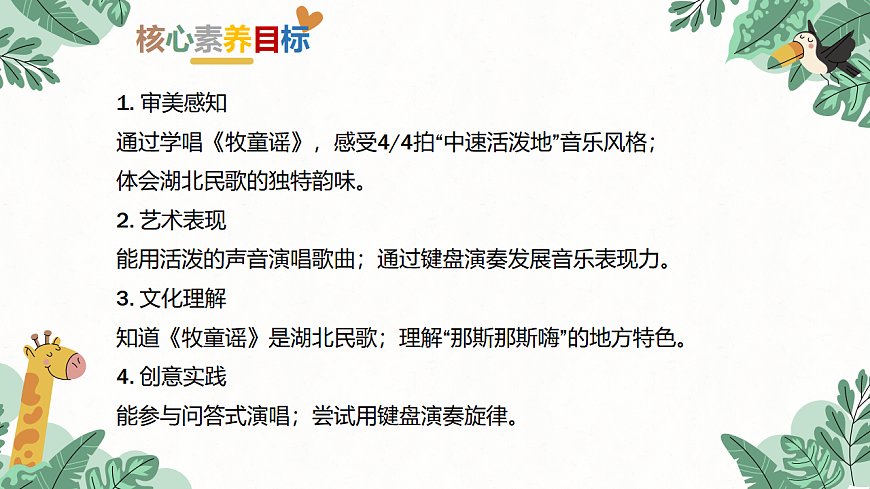 《牧童谣》课件第2页