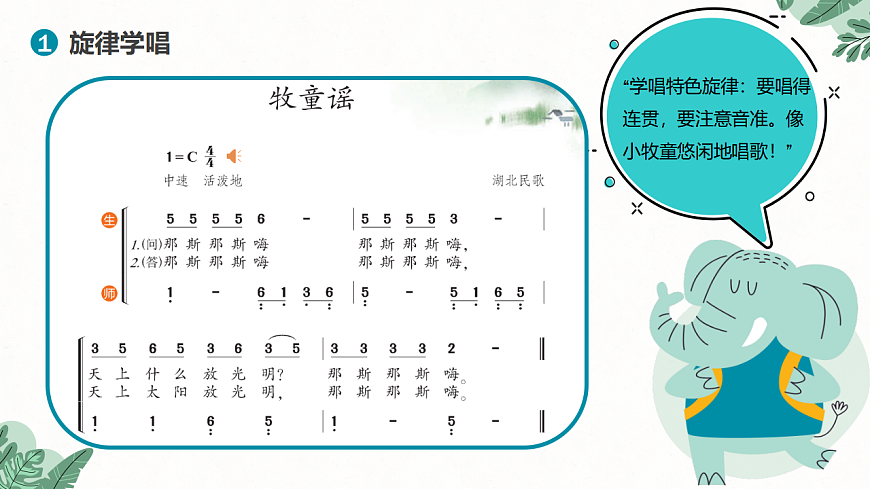《牧童谣》课件第7页
