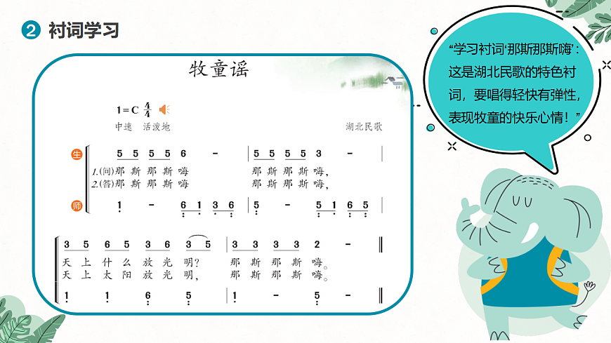 《牧童谣》课件第8页