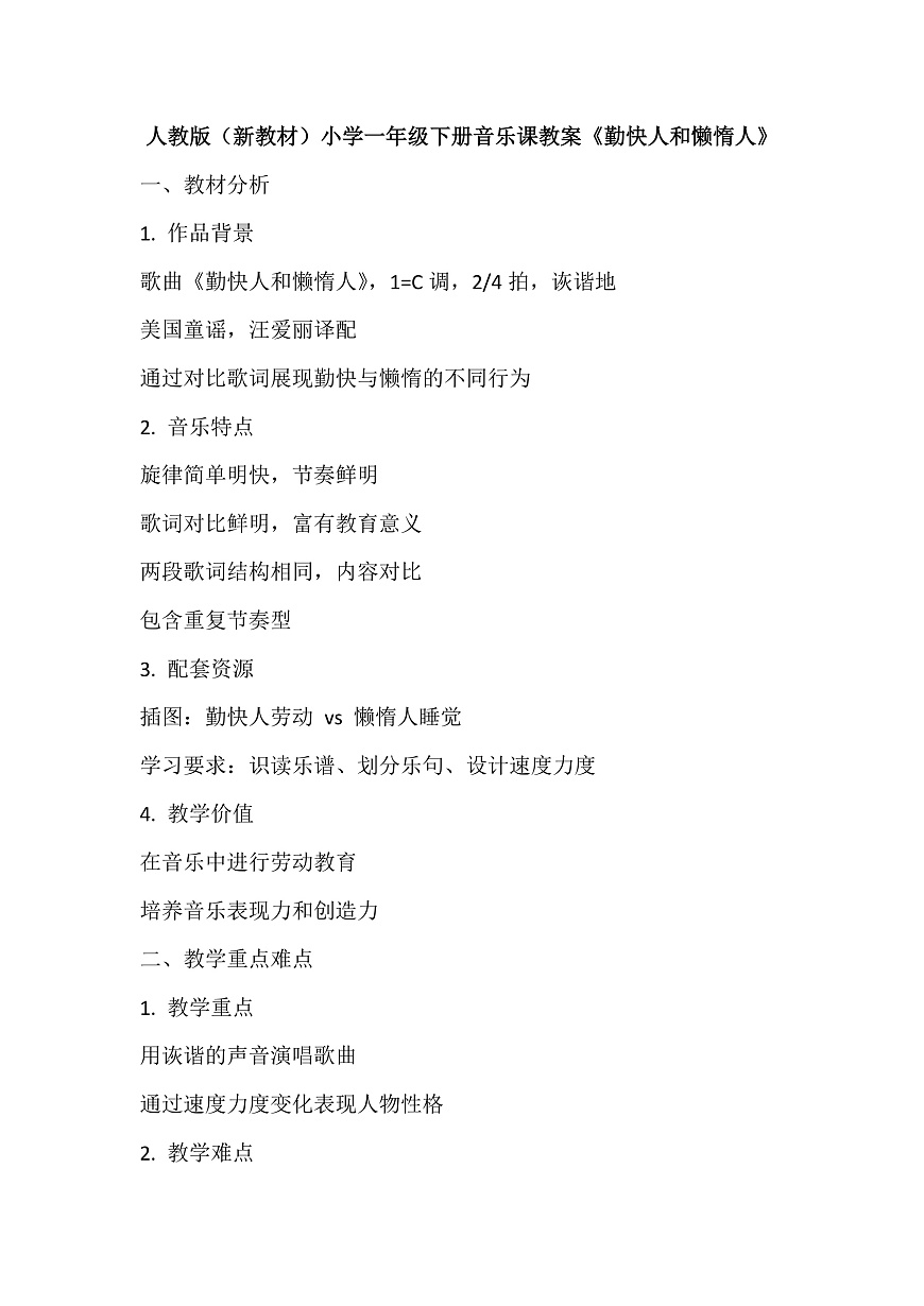 《勤快人和懒惰人》教案第2页