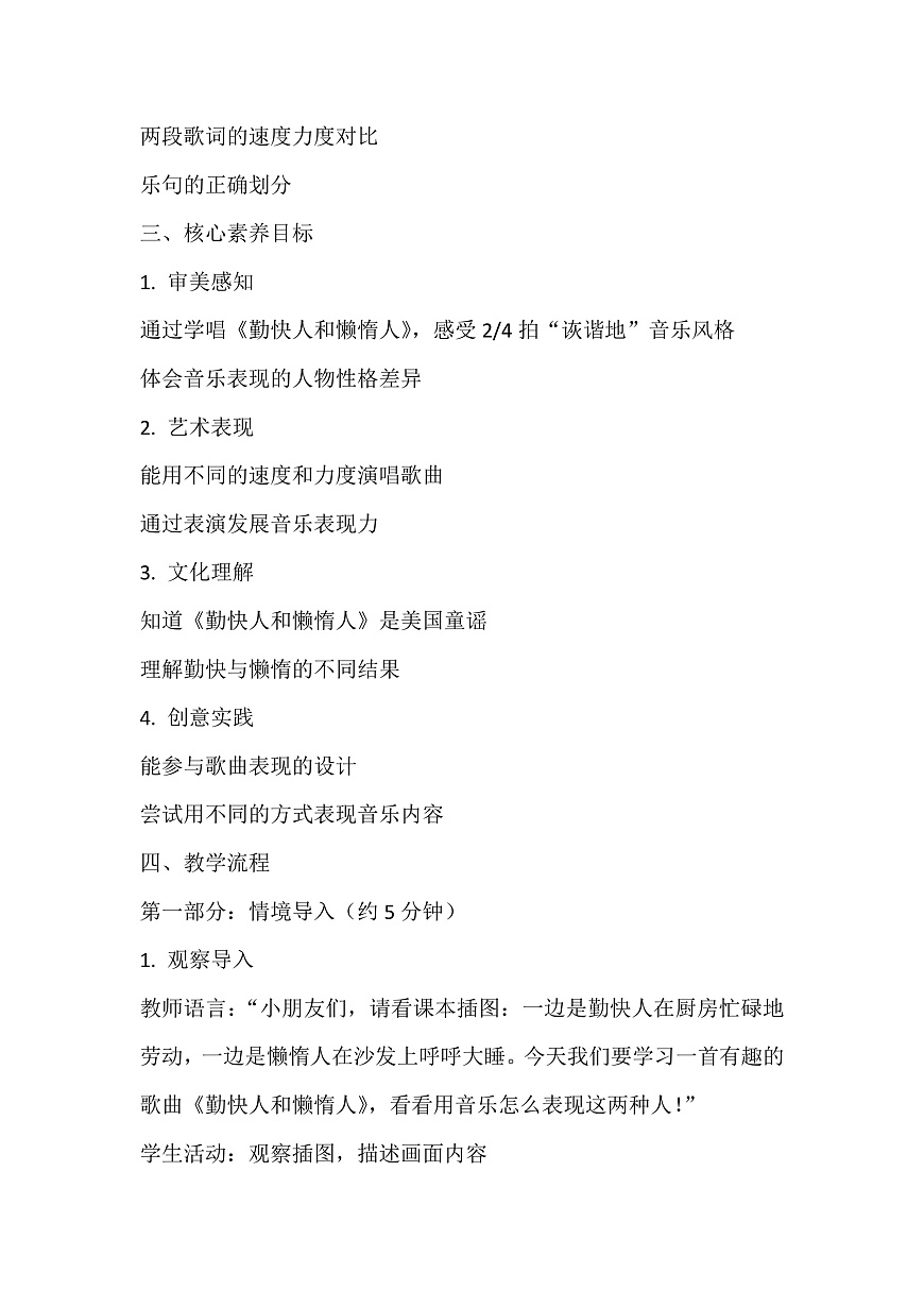 《勤快人和懒惰人》教案第3页