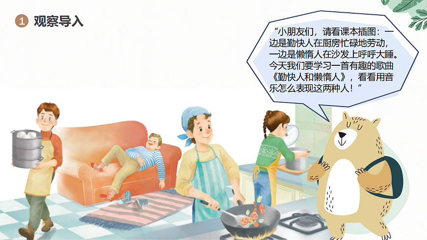 《勤快人和懒惰人》课件第4页