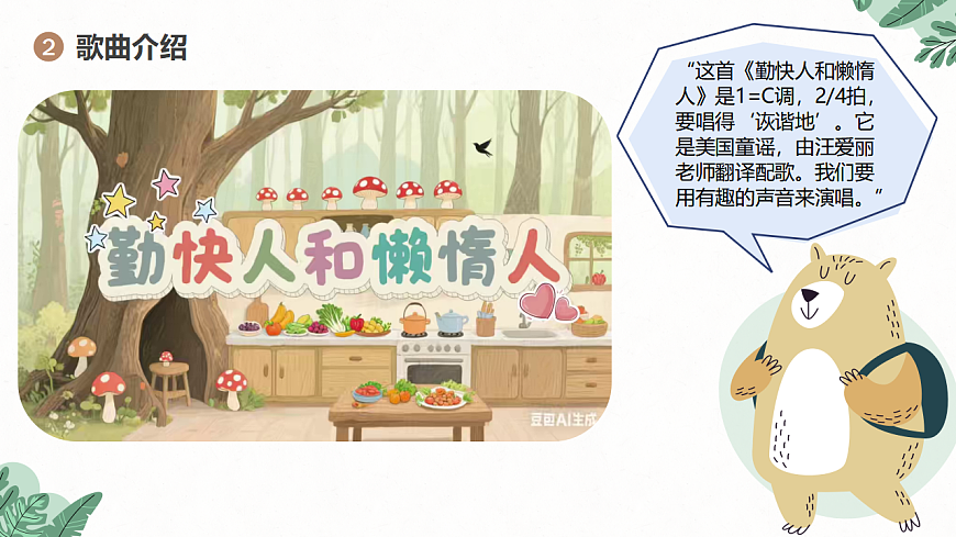 《勤快人和懒惰人》课件第5页