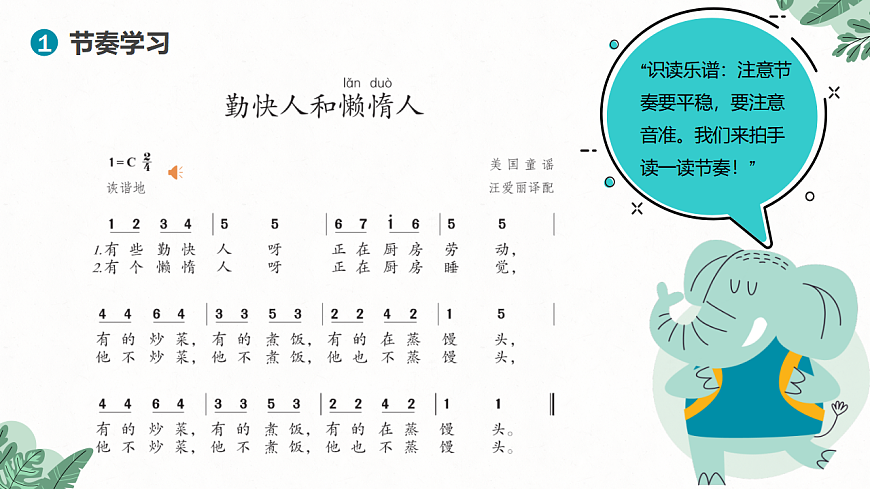 《勤快人和懒惰人》课件第7页