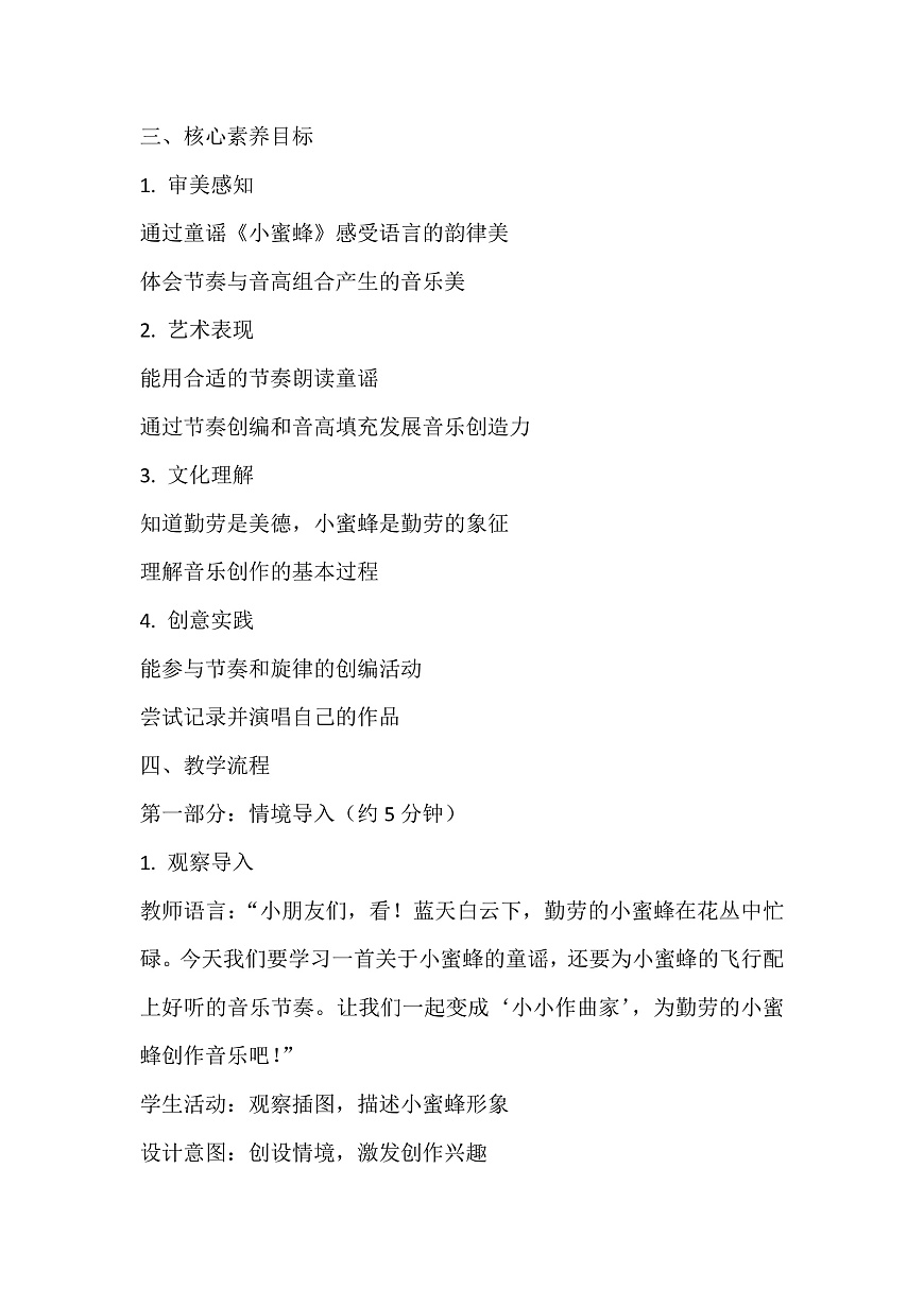 《勤劳的小蜜蜂》教案第3页