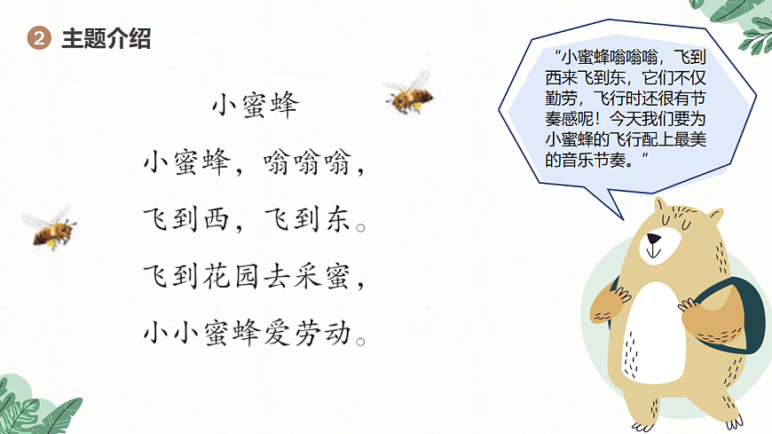 《勤劳的小蜜蜂》课件第5页