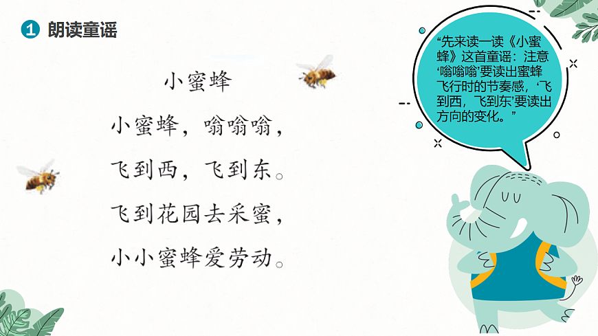 《勤劳的小蜜蜂》课件第7页