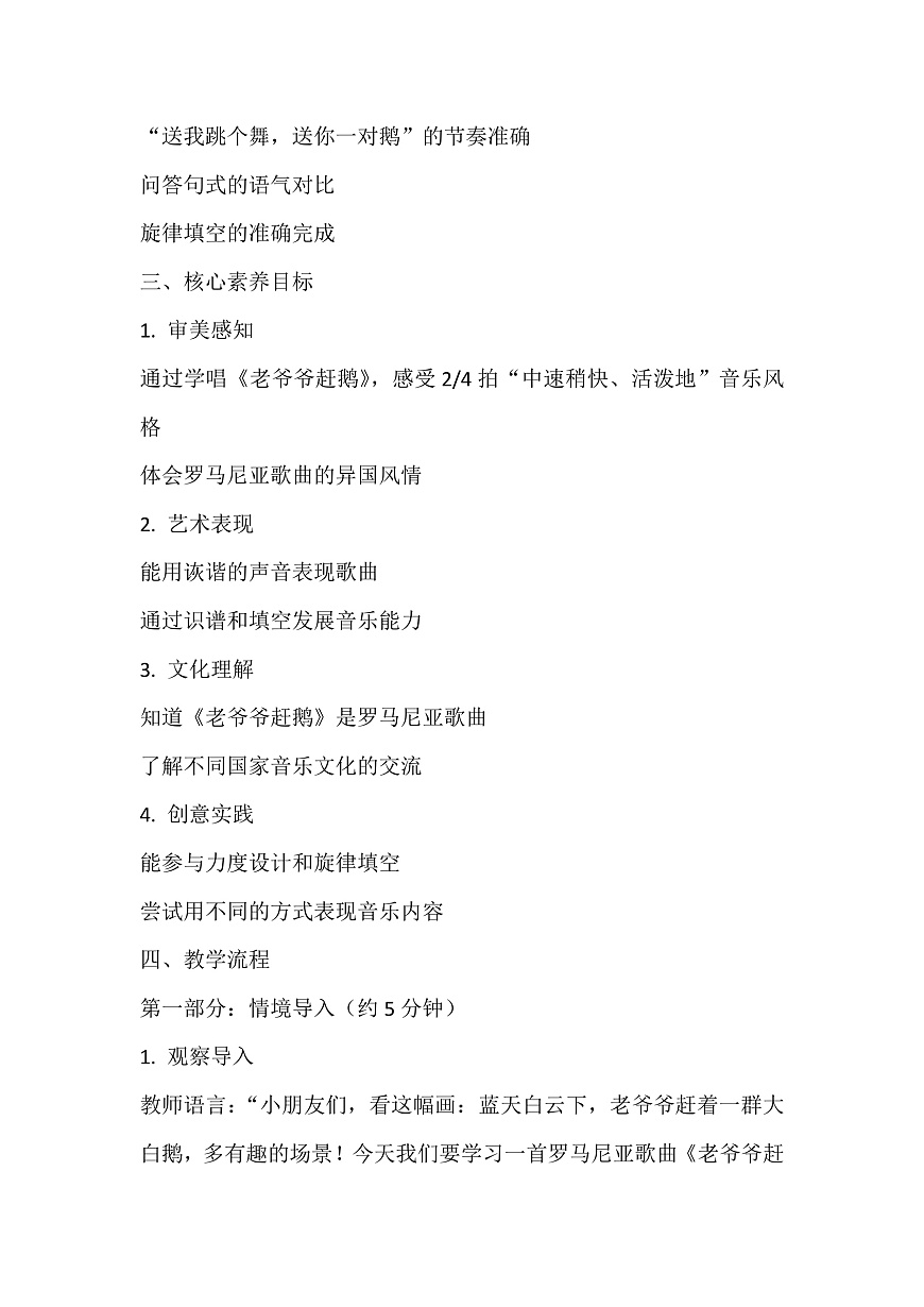 《老爷爷赶鹅》教案第3页