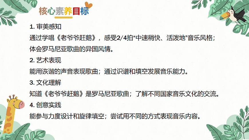 《老爷爷赶鹅》课件第2页