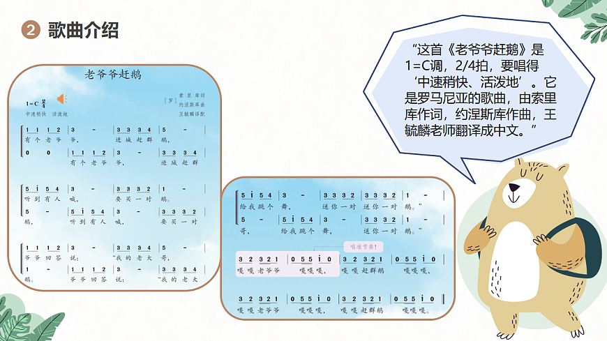 《老爷爷赶鹅》课件第5页