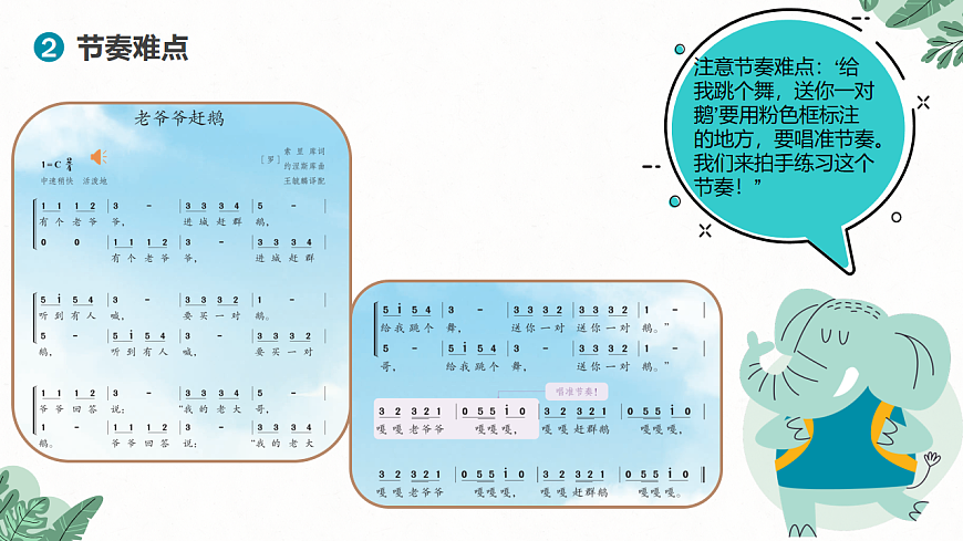 《老爷爷赶鹅》课件第8页