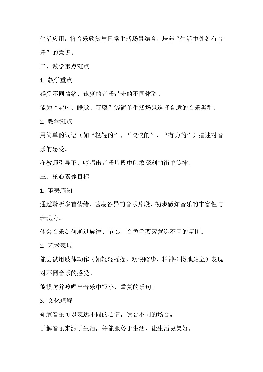 《我的每日音乐》教案第3页