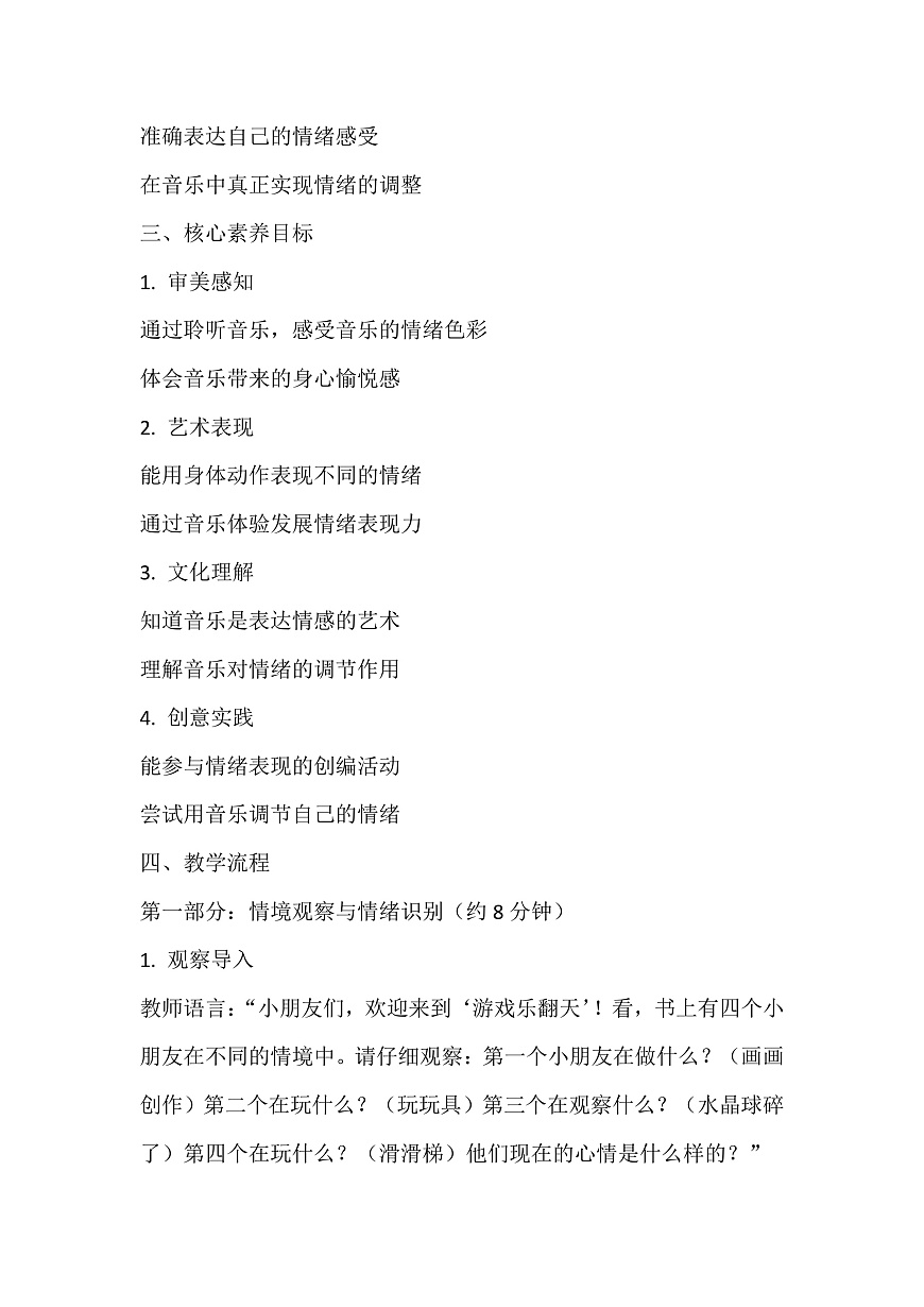 《音乐让我们更快乐》教案第2页