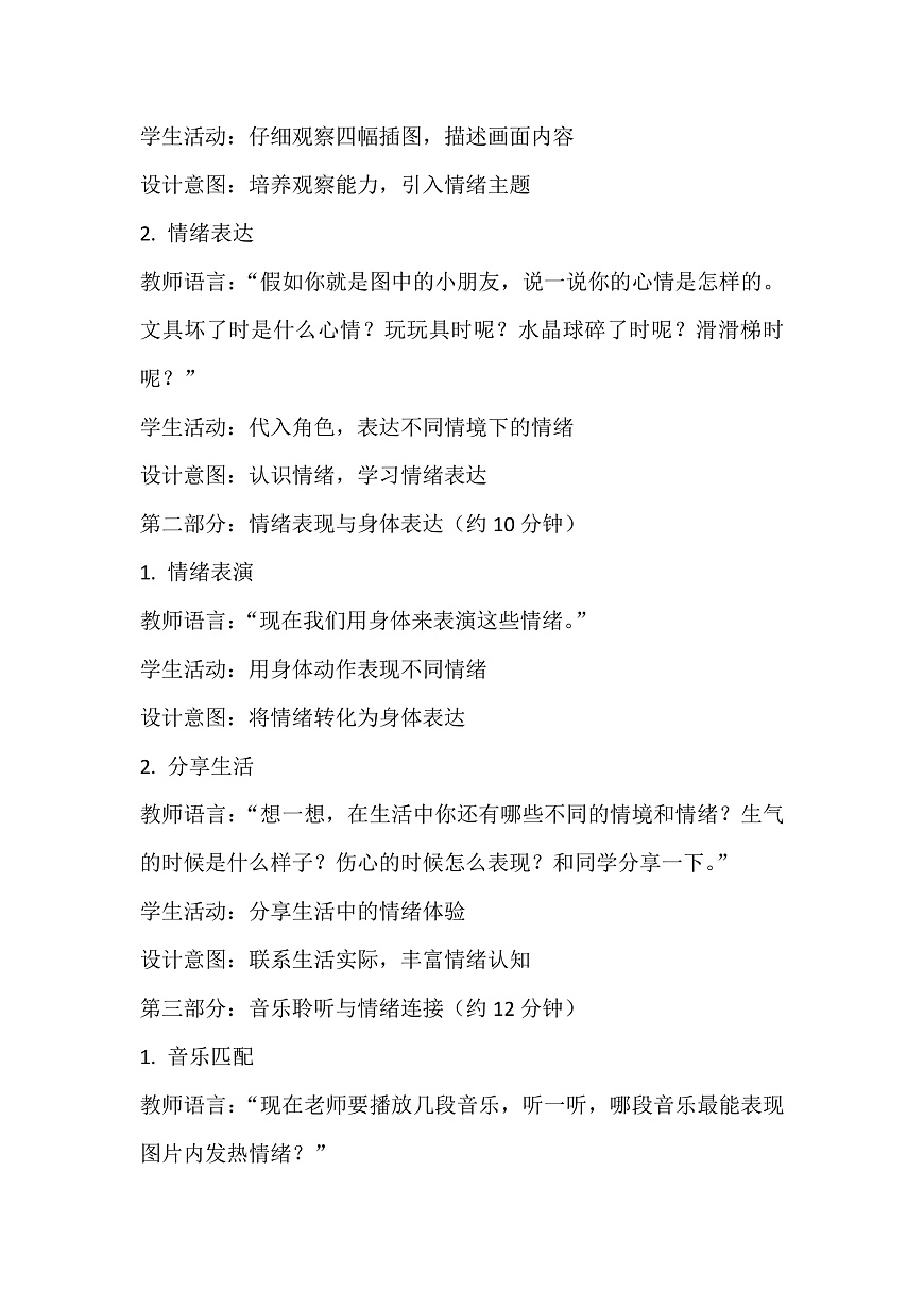 《音乐让我们更快乐》教案第3页