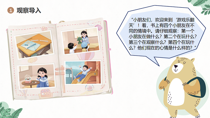 《音乐让我们更快乐》课件第4页