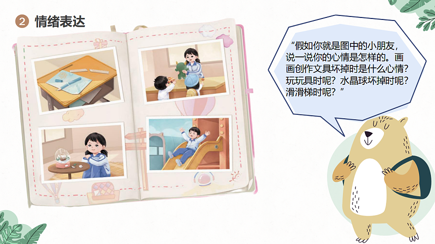 《音乐让我们更快乐》课件第5页