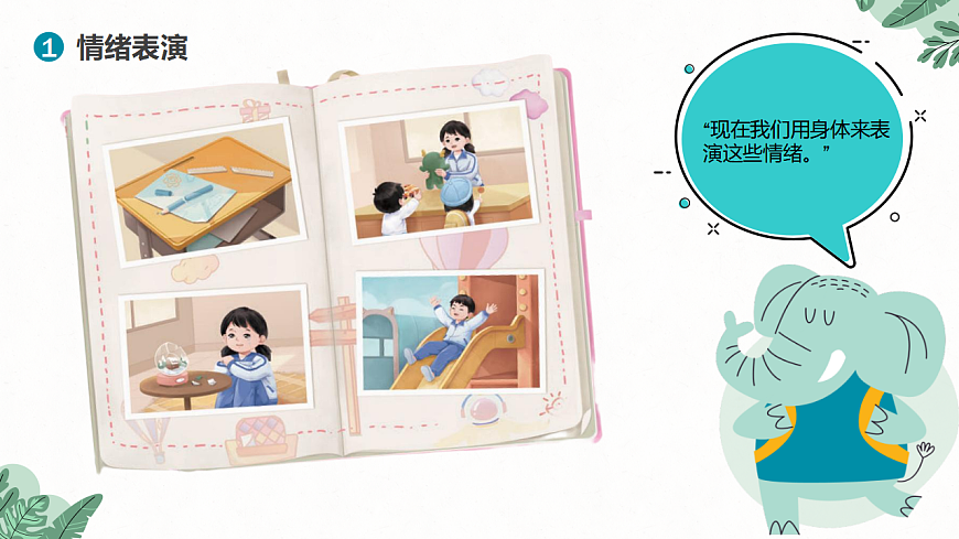 《音乐让我们更快乐》课件第7页