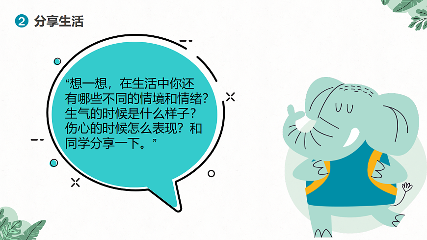 《音乐让我们更快乐》课件第8页