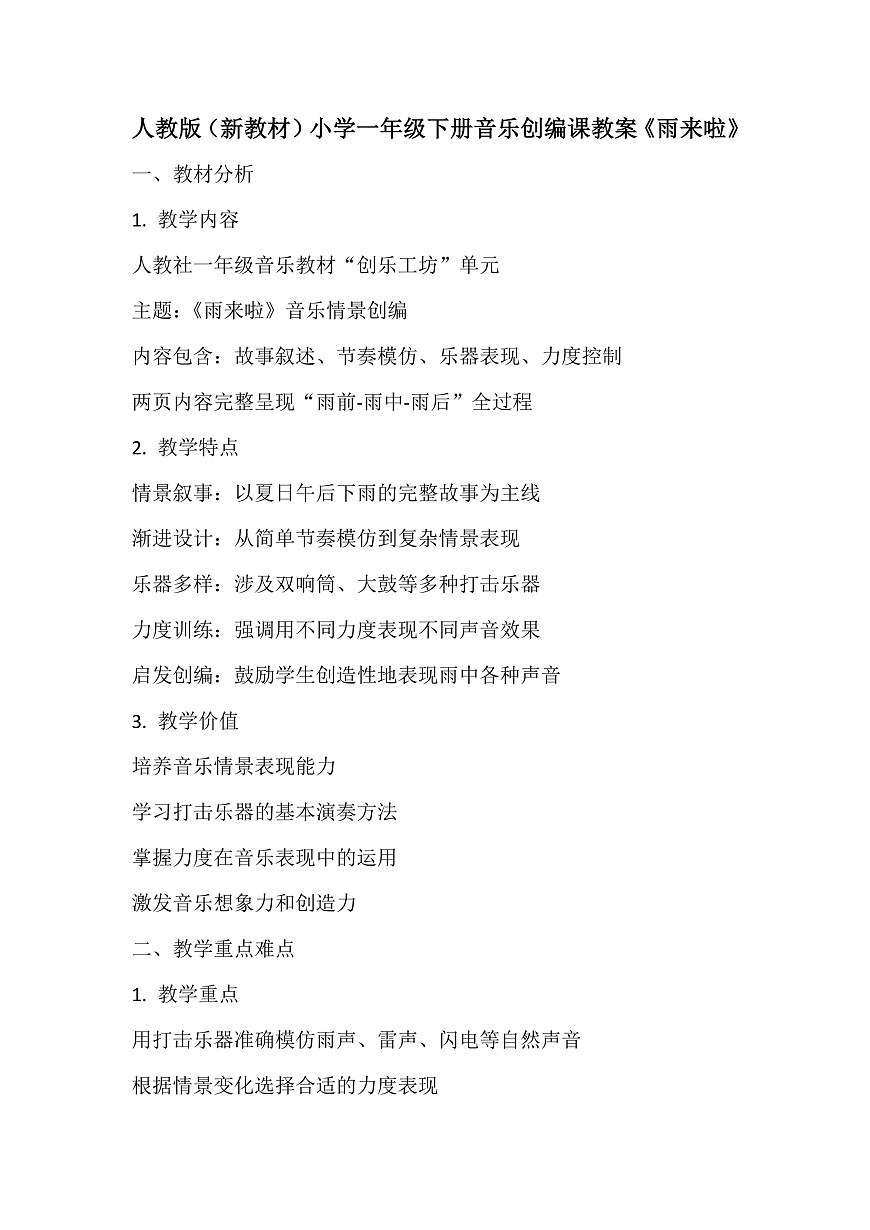 《雨来啦》教案第1页
