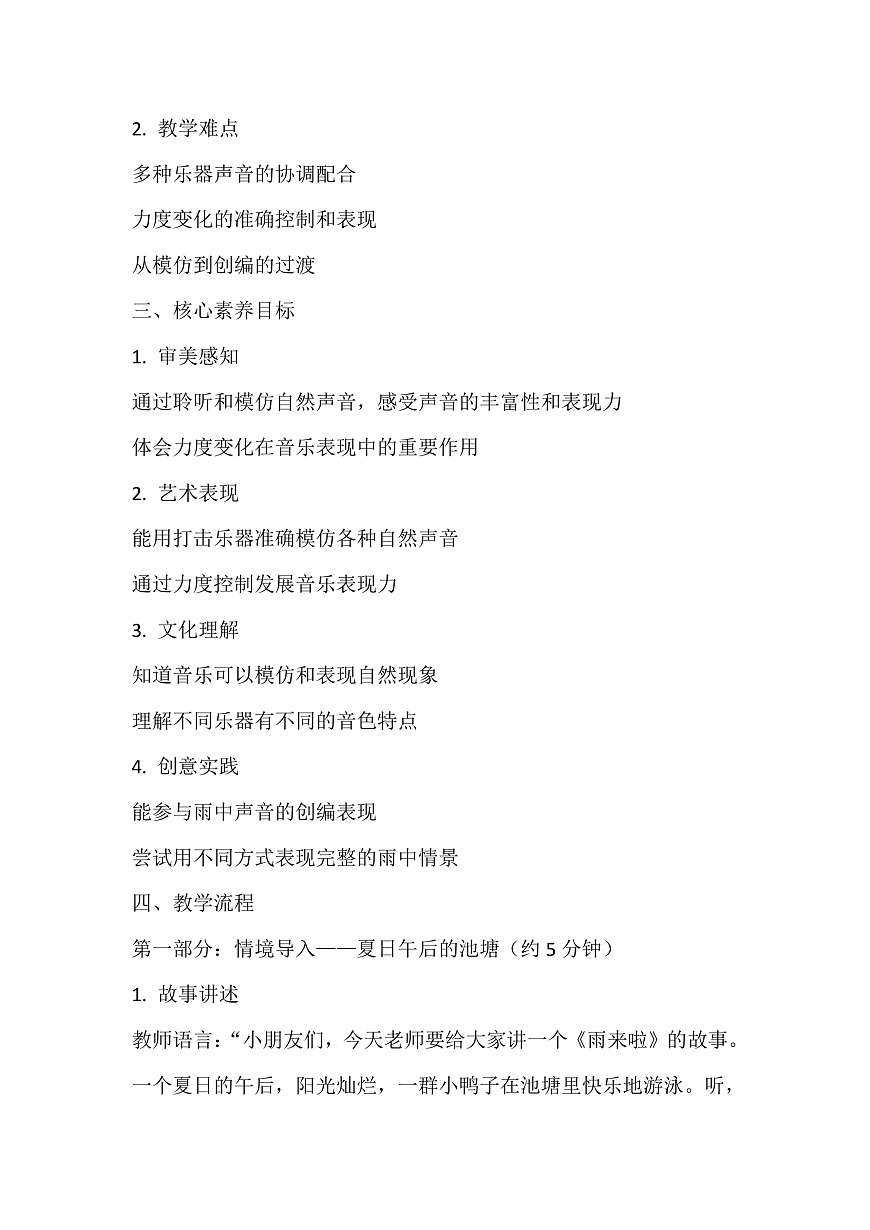 《雨来啦》教案第2页