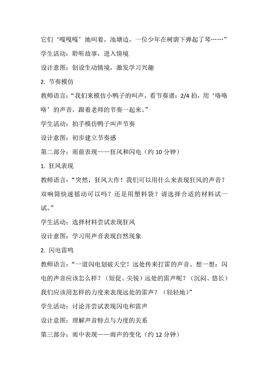 《雨来啦》教案第3页