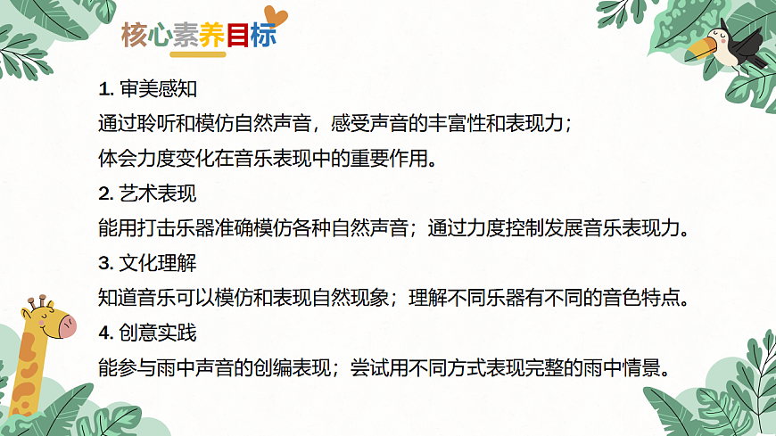 《雨来啦》课件第2页