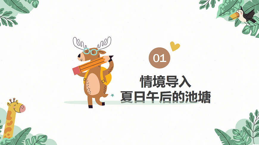 《雨来啦》课件第3页