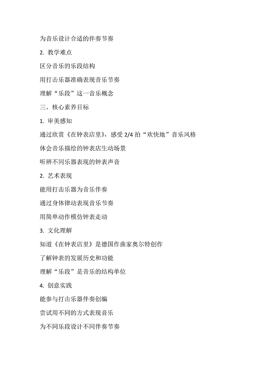 《在钟表店里》教案第2页