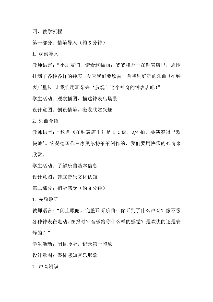 《在钟表店里》教案第3页