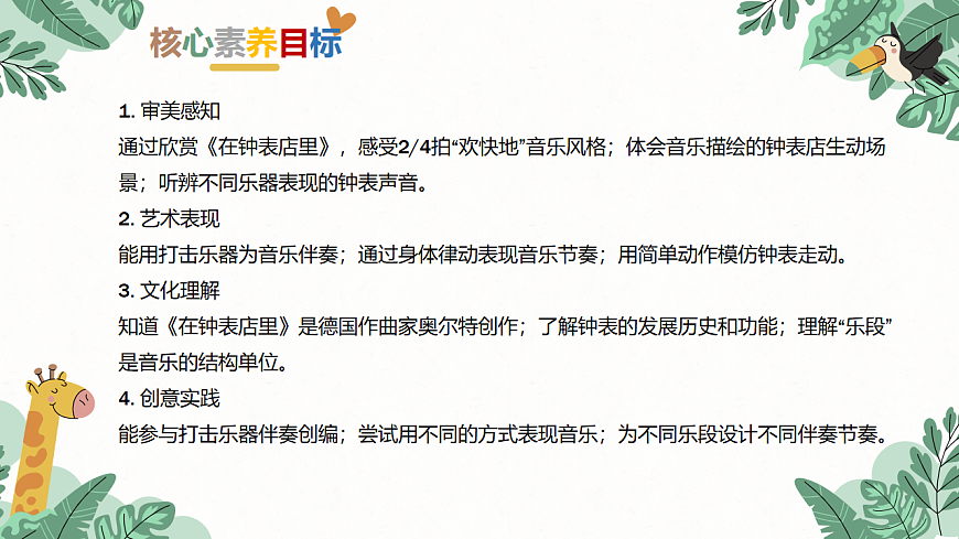 《在钟表店里》课件第2页