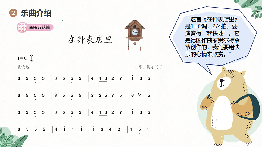 《在钟表店里》课件第5页