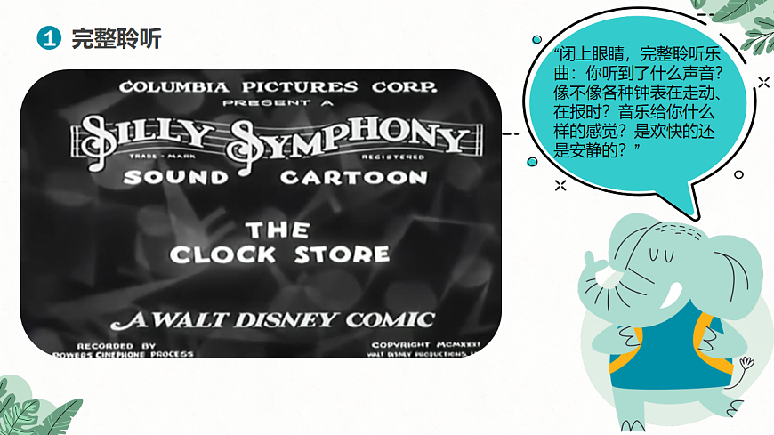 《在钟表店里》课件第7页