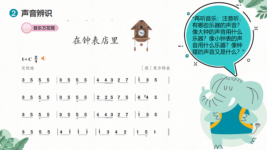 《在钟表店里》课件第8页