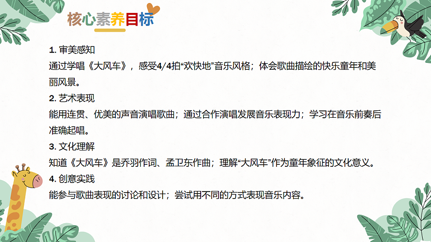 《大风车》课件第2页