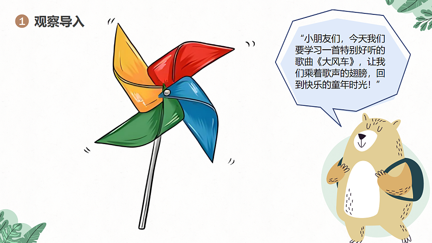《大风车》课件第4页