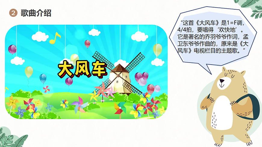 《大风车》课件第5页