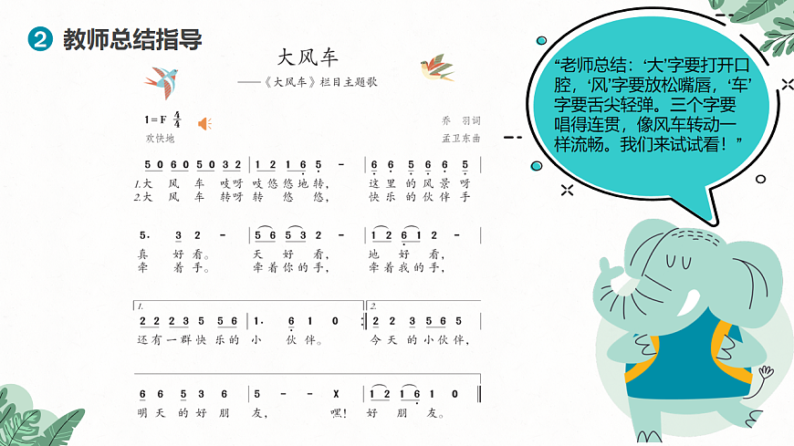 《大风车》课件第8页