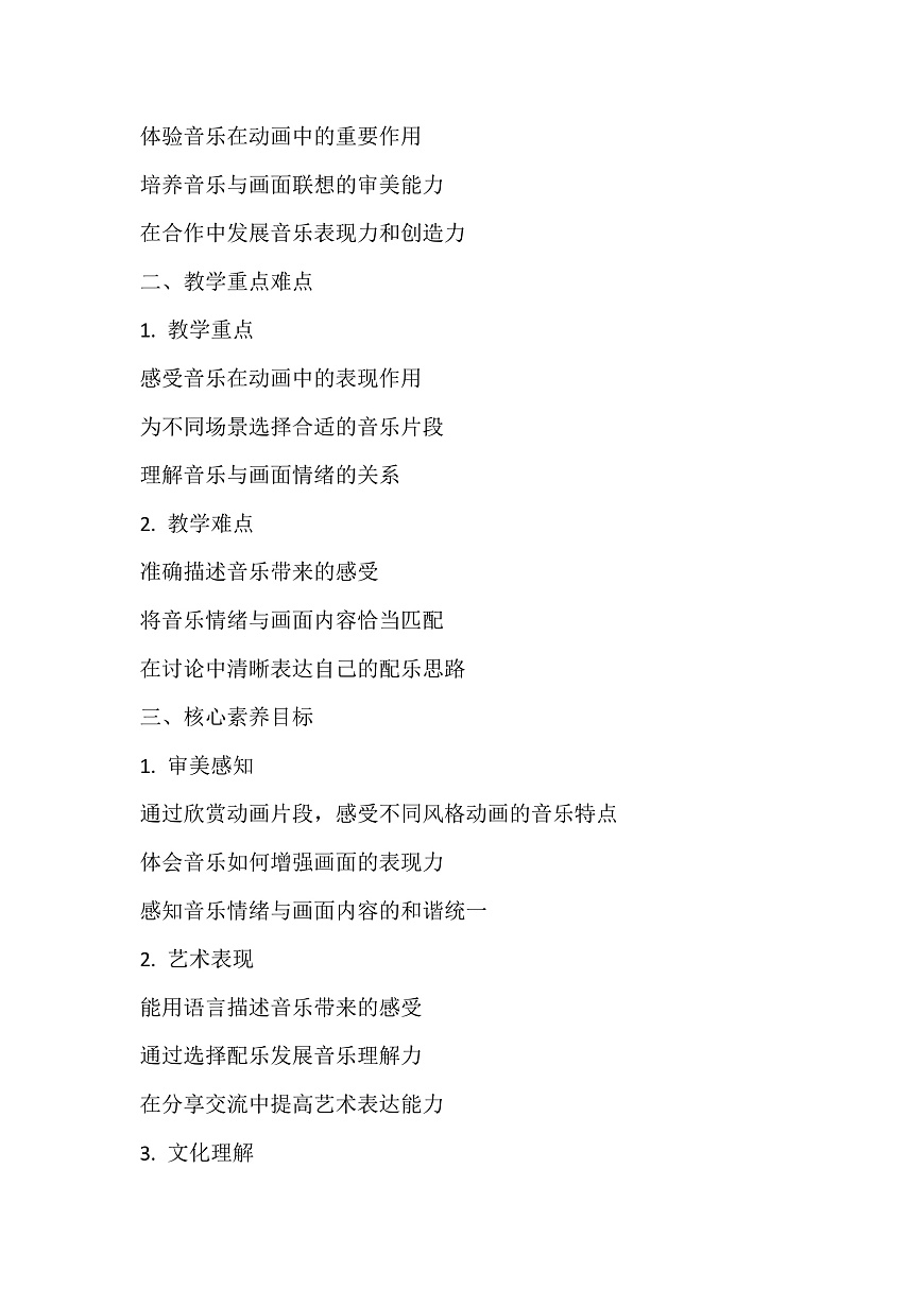 《动画音乐会》教案第3页