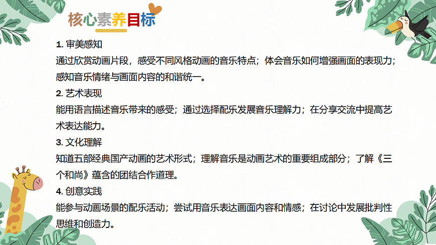 《动画音乐会》课件第2页