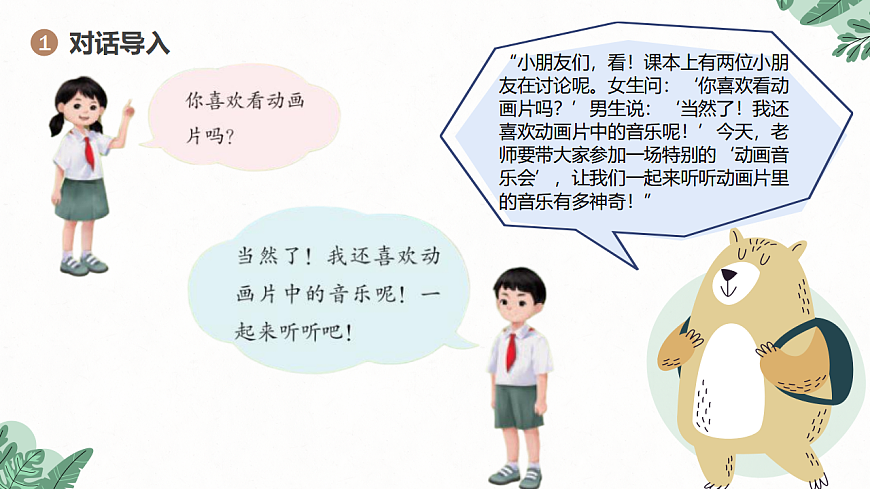 《动画音乐会》课件第4页