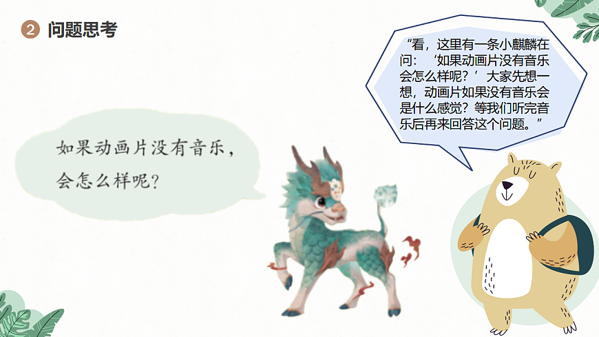 《动画音乐会》课件第5页