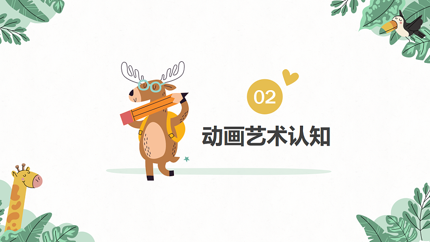 《动画音乐会》课件第6页