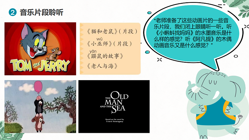 《动画音乐会》课件第8页