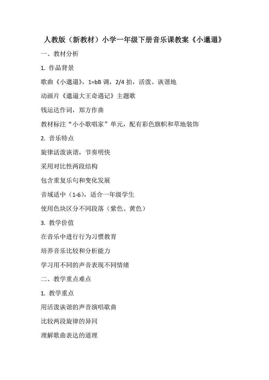 《小邋遢》教案第1页