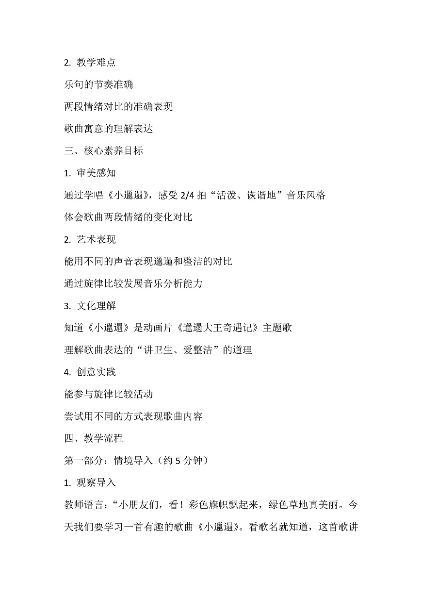 《小邋遢》教案第2页