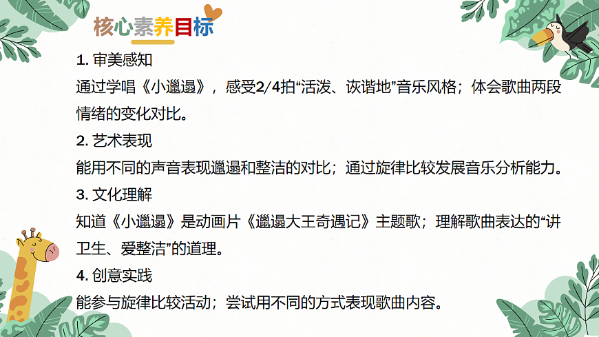 《小邋遢》课件第2页