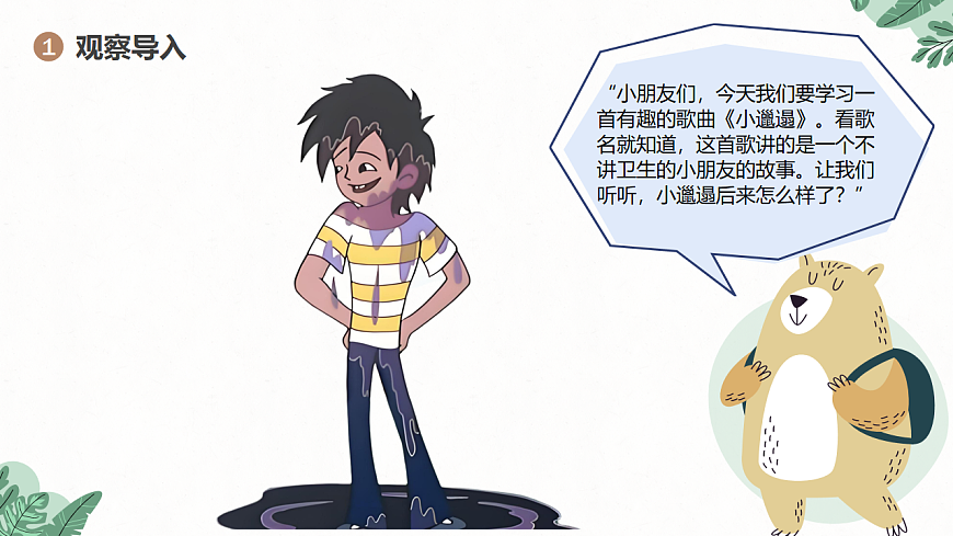 《小邋遢》课件第4页