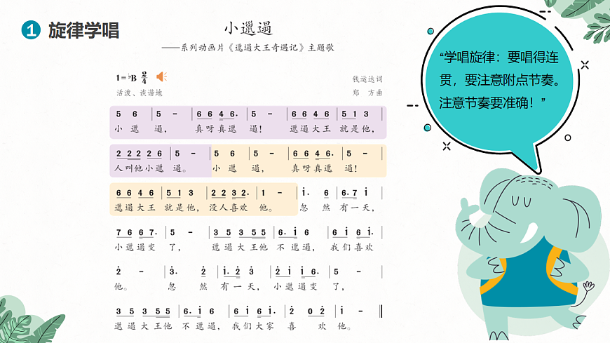 《小邋遢》课件第7页